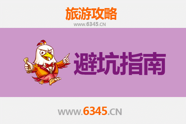 石家庄辛集旅游全攻略：资深博主几大忠告与须知