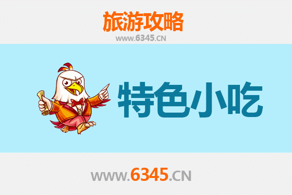 辛集美食地图：不可错过的十大特色小吃