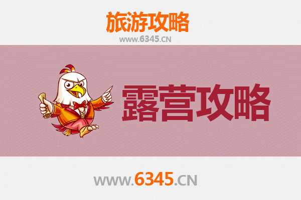 石家庄辛集周边露营胜地全攻略：自然野趣与休闲体验