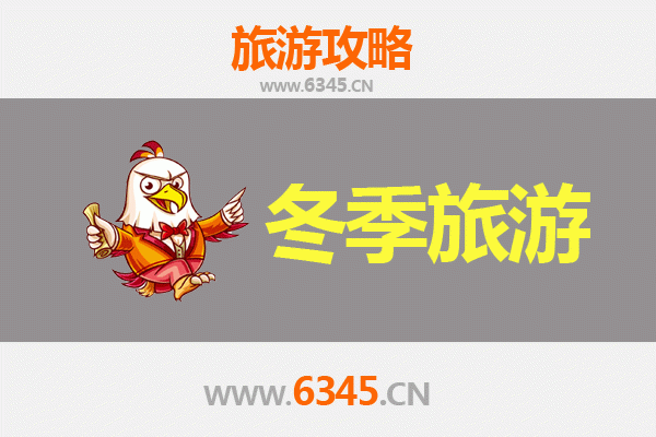 石家庄辛集冬季旅游全攻略：冰雪奇缘与温泉暖冬的完美邂逅
